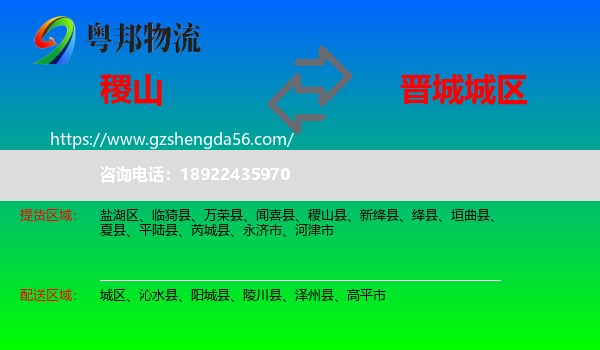 稷山县到城区物流专线