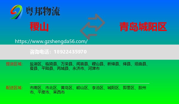 稷山县到城阳区物流专线
