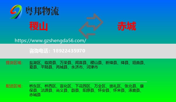 稷山县到赤城县物流专线