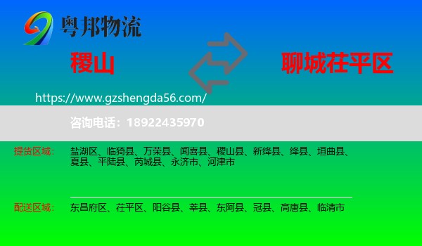 稷山县到茌平区物流专线