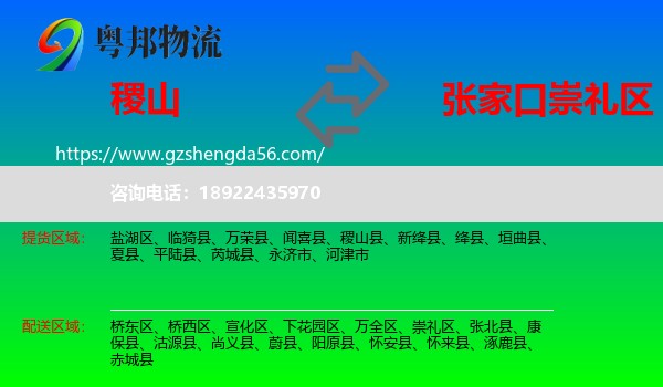 稷山县到崇礼区物流专线
