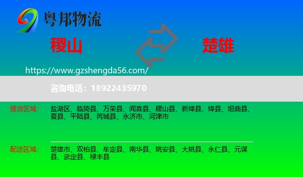 稷山县到楚雄物流
