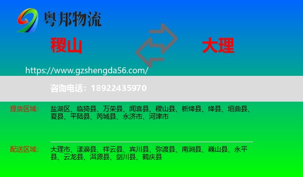 稷山县到大理物流