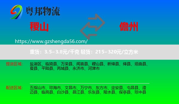 稷山县到儋州物流