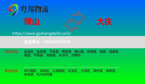稷山县到大庆物流
