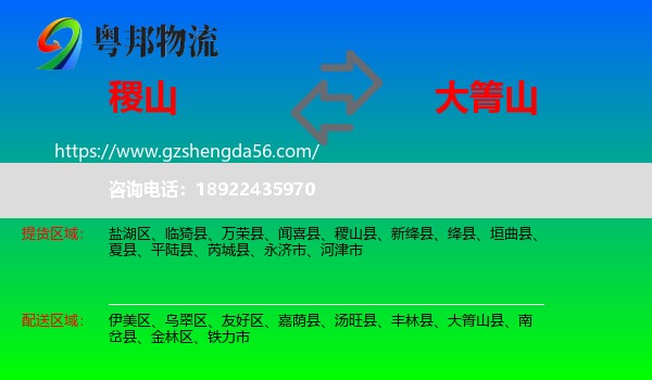 稷山县到大箐山县物流专线