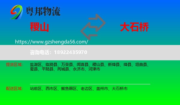 稷山县到大石桥市物流专线