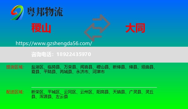 稷山县到大同物流