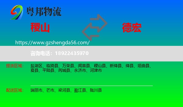 稷山县到德宏物流