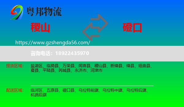 稷山县到磴口县物流专线