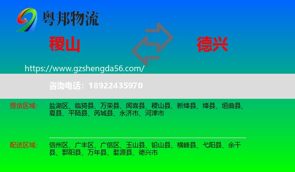 稷山县到德兴市物流专线
