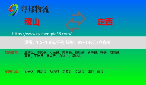 稷山县到定西物流