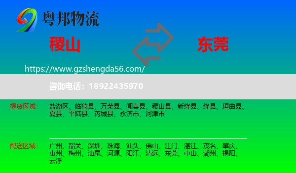 稷山县到东莞物流