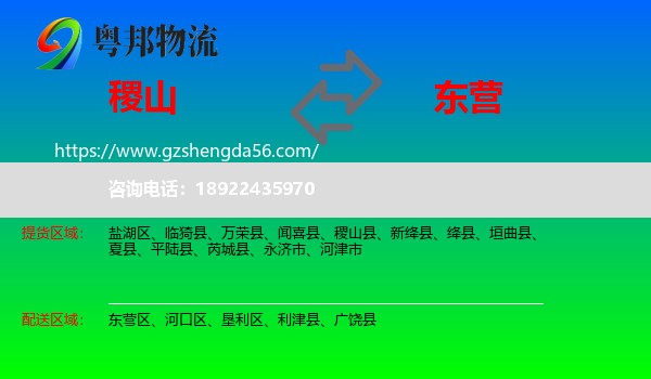 稷山县到东营物流