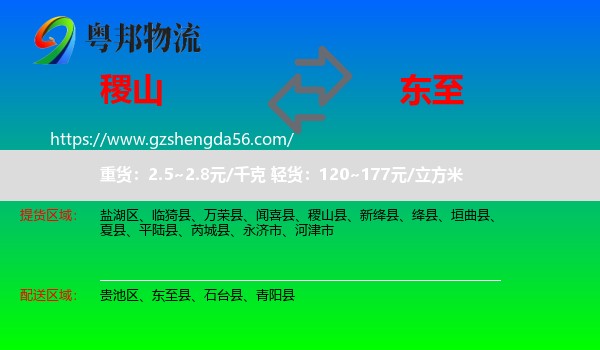稷山县到东至县物流专线