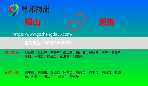 稷山县到恩施物流