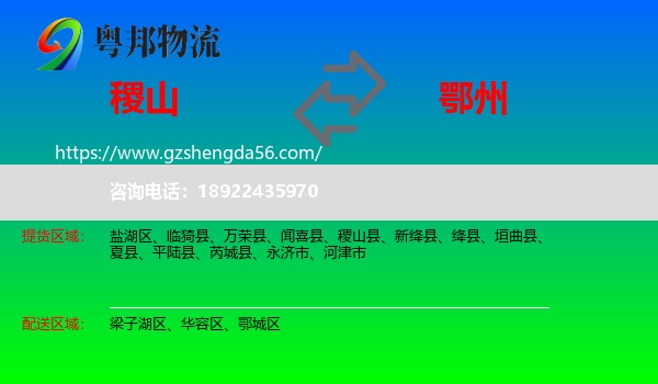 稷山县到鄂州物流