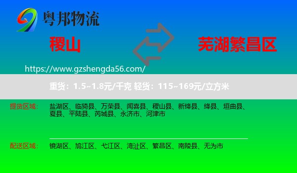 稷山县到繁昌区物流专线