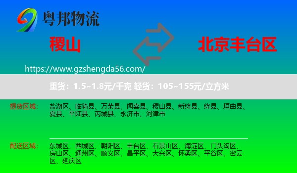 稷山县到丰台区物流