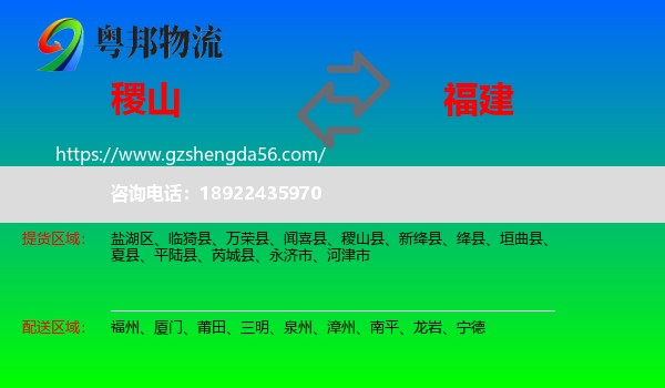稷山县到福建物流
