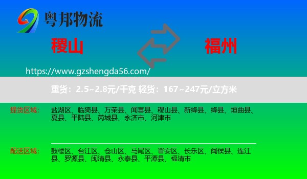 稷山县到福州专线