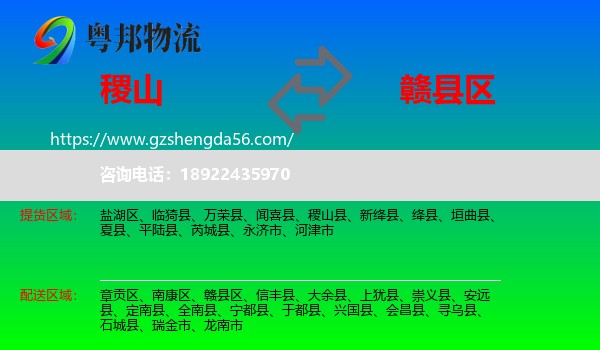稷山县到赣县区物流专线