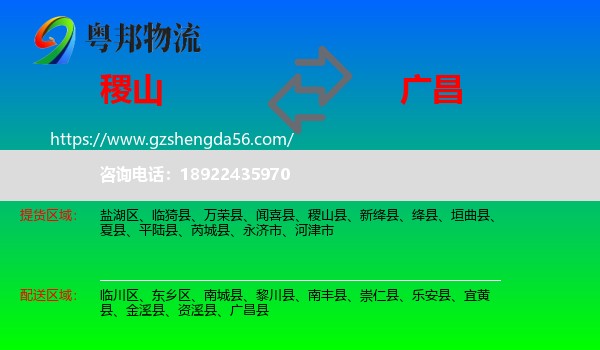 稷山县到广昌县物流专线