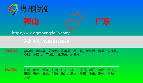 稷山县到广东物流