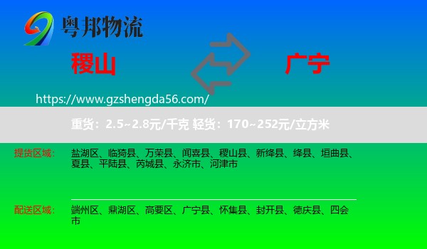 稷山县到广宁县物流专线