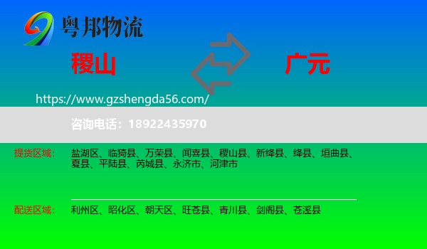 稷山县到广元物流