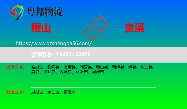 稷山县到贵溪市物流专线