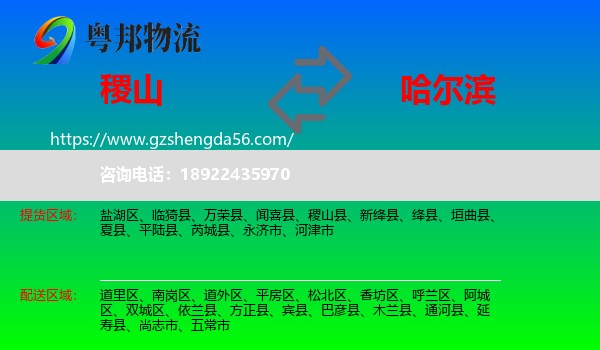 稷山县到哈尔滨专线