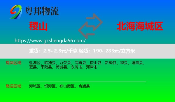 稷山县到海城区物流专线