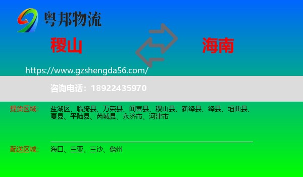 稷山县到海南物流