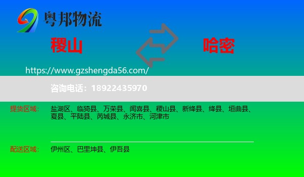 稷山县到哈密物流