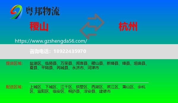稷山县到杭州专线