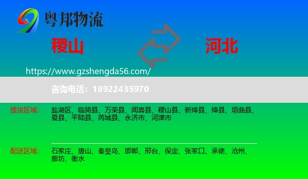 稷山县到河北物流