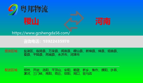 稷山县到河南物流