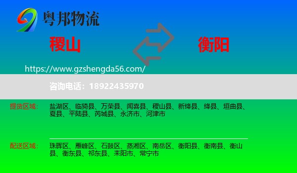 稷山县到衡阳物流