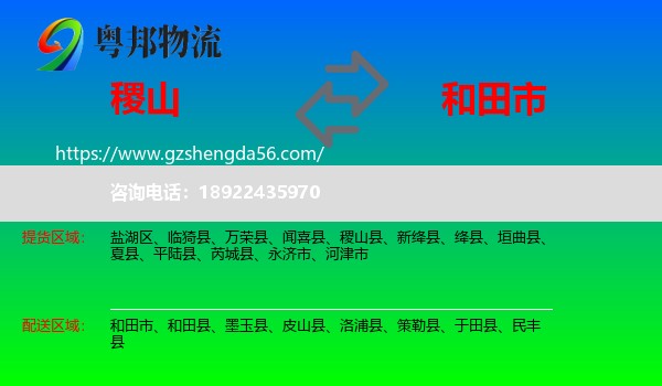 稷山县到和田市物流专线