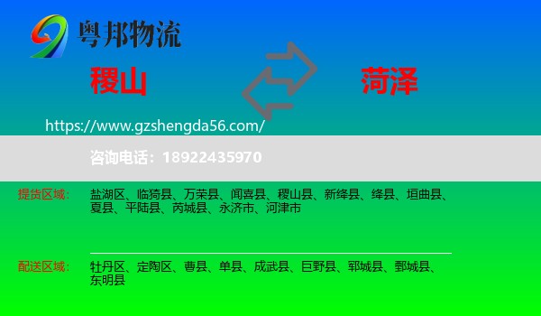 稷山县到菏泽物流