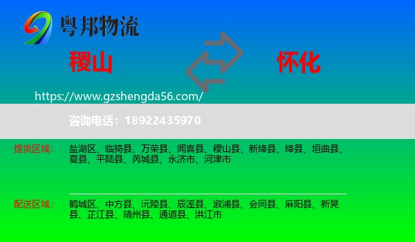 稷山县到怀化物流