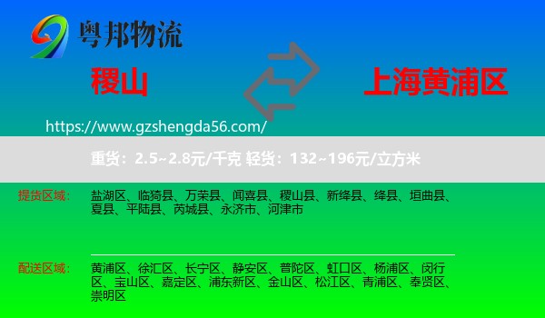 稷山县到黄浦区物流