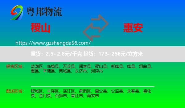稷山县到惠安县物流专线