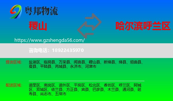 稷山县到呼兰区物流专线