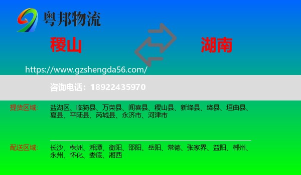 稷山县到湖南物流