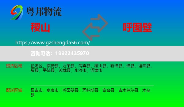稷山县到呼图壁县物流专线