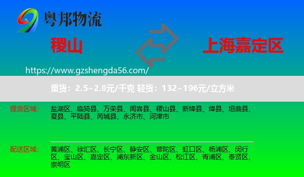 稷山县到嘉定区物流