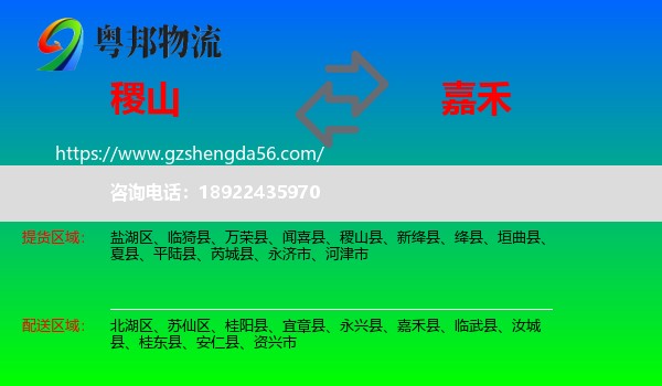 稷山县到嘉禾县物流专线