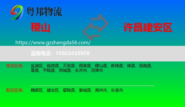 稷山县到建安区物流专线